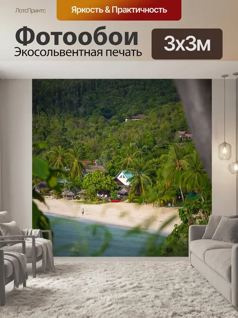 Фотообои Пляж