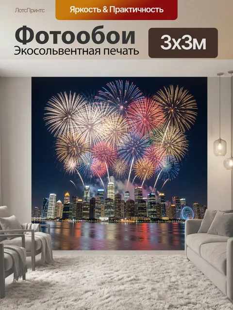 Фотообои Праздничный салют над городом