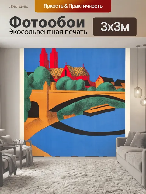 Фотообои Базель - Швейцария