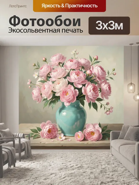 Фотообои Нежные розовые пионы в вазе