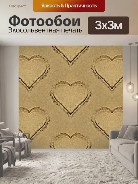 Фотообои Сердца в песке