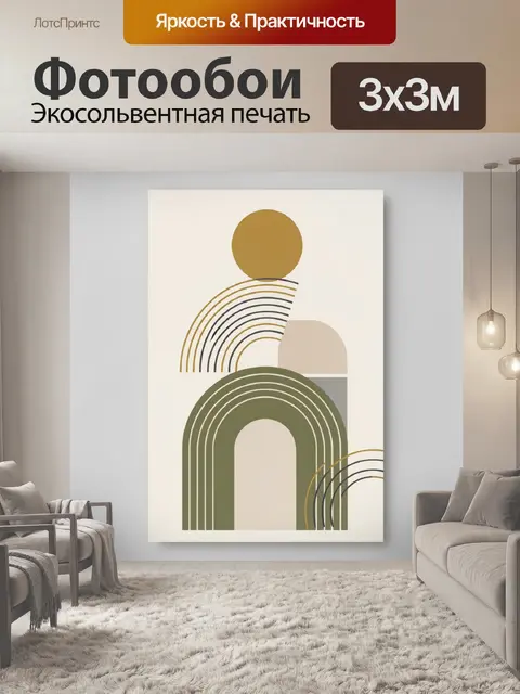 Фотообои Абстрактные арки и круги