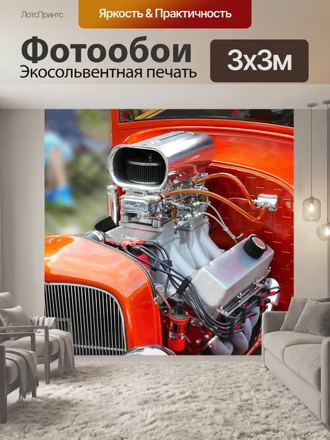 Фотообои Автомобиль