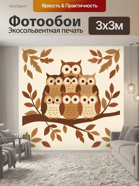 Фотообои Семейство сов на ветке