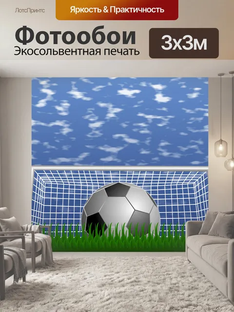 Фотообои Футбол