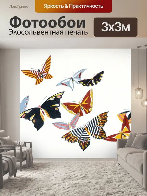 Фотообои Бабочки акварелью