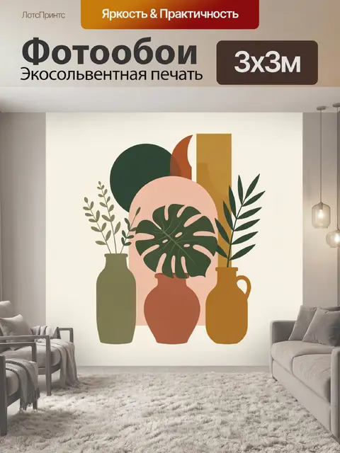 300 × 300 см · Экосольвентная печать