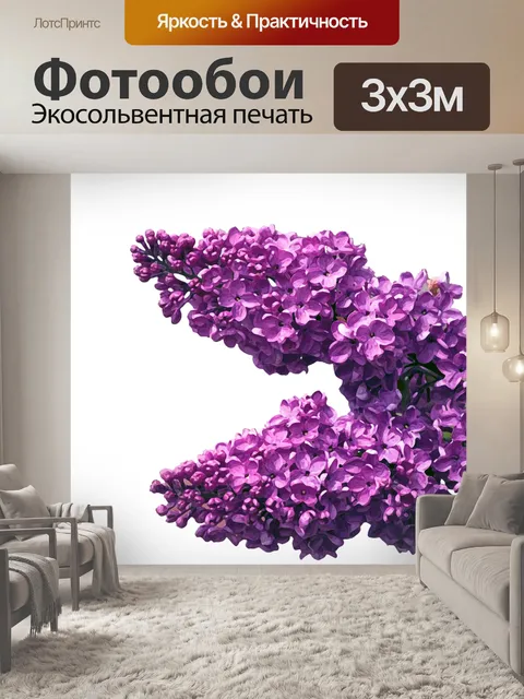 Фотообои Сирень Цветут Цветы Акварель