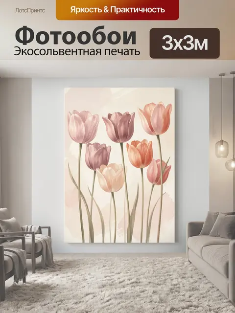 Фотообои Нежные тюльпаны в пастельных тонах