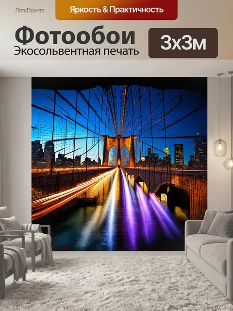 Фотообои вихрь огней и смешение ярких неоновых вывесок охватывают бруклинский мост в вечернее время