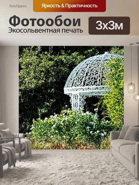 Фотообои Мечтательный Белая беседка в саду