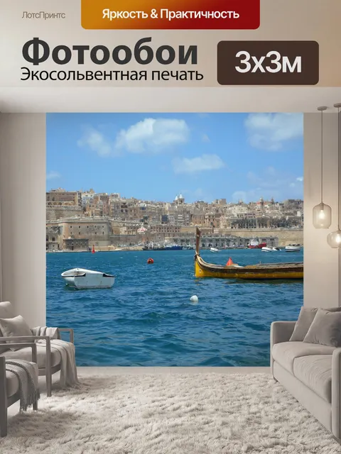 Фотообои Порт