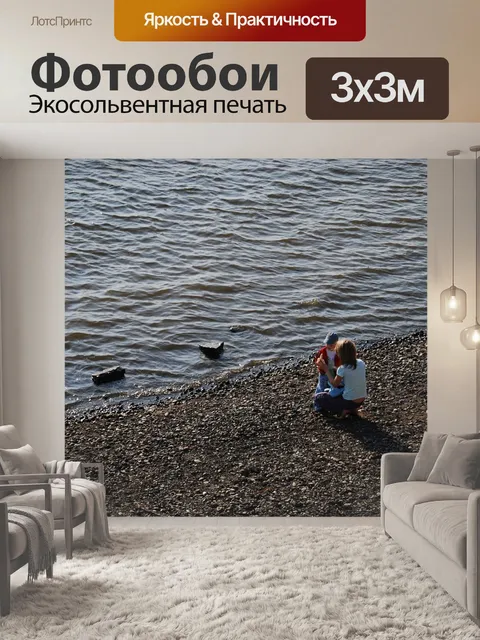 Фотообои Река