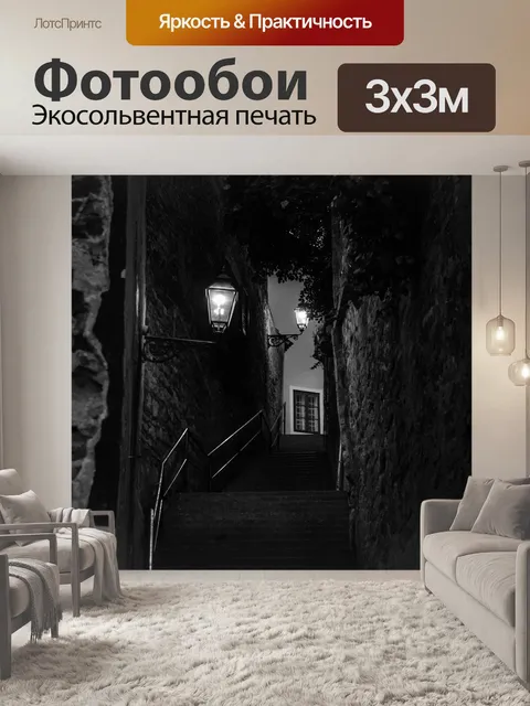 Фотообои Лестница