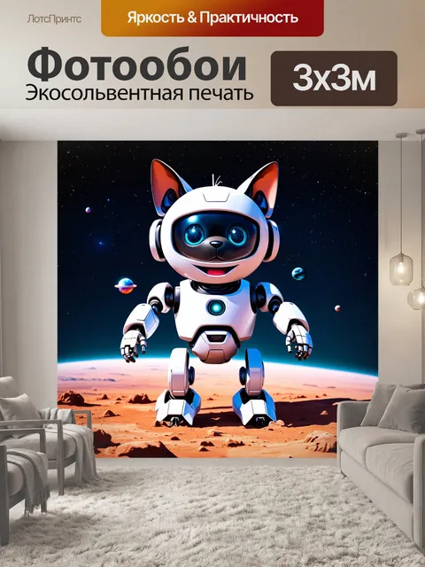 Фотообои космос в стиле маскот с весёлым, игривым роботизированным питомцем, который исследует другие планеты