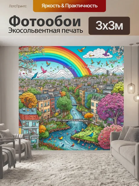 Фотообои город в стиле дудл, насыщенные природными элементами: цветущими деревьями, радугой и птичками в небе