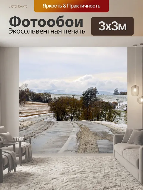 Фотообои Зимний пейзаж