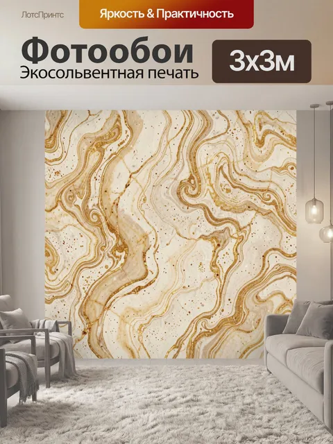 Фотообои Мраморные прожилки бежевого