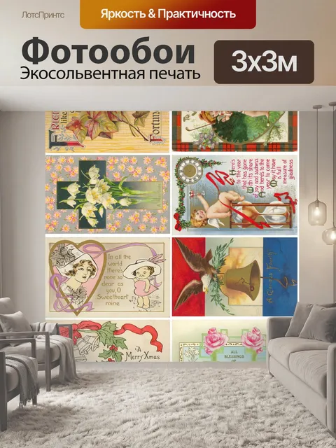 Фотообои Винтаж Открытки коллаж лист