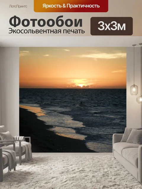 Фотообои Пляж