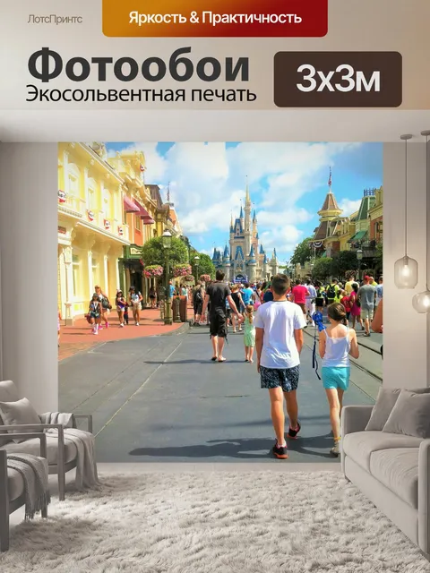 Фотообои Волшебное королевство Уолта Диснея