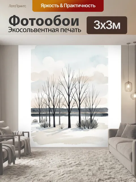 Фотообои Зимний лес у спокойной реки