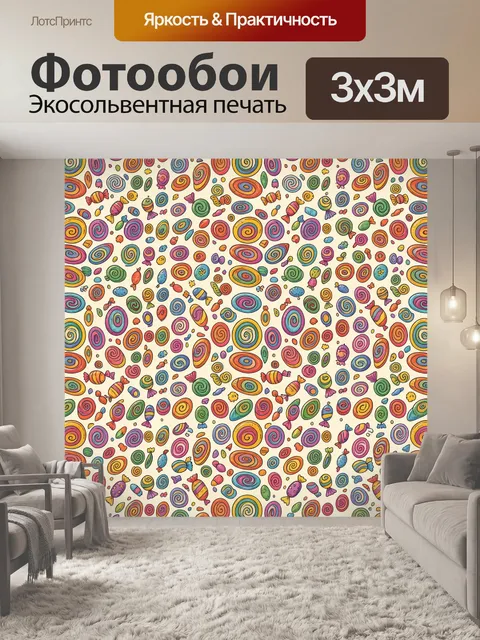 Фотообои Карамельные завитки и конфеты