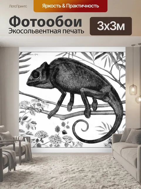 Фотообои Хамелеон винтажное искусство