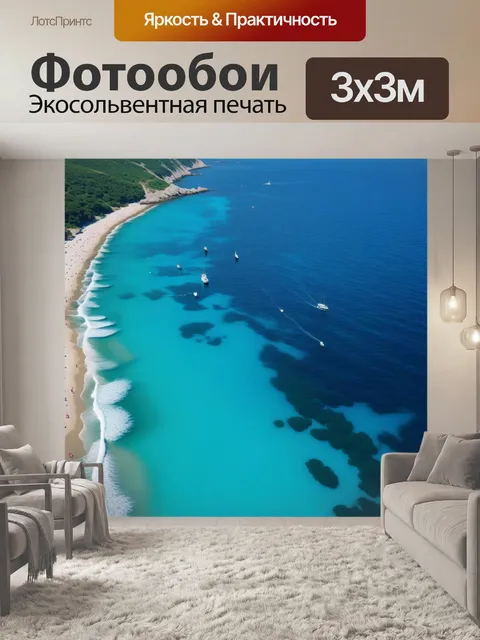 Фотообои летний отпуск у моря