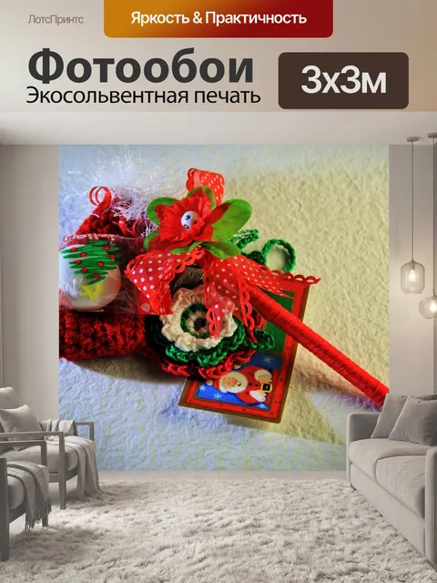 Фотообои Новогодние украшения и подарки