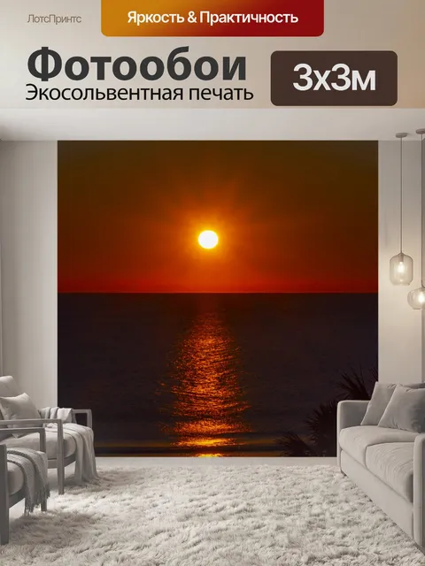 Фотообои Восход солнца над Атлантическим океаном