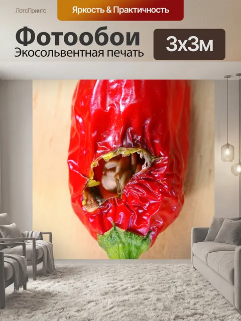 Фотообои край на дырке в красном чили