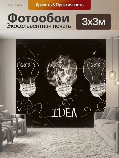Фотообои Концепция мятой бумаги лампочки