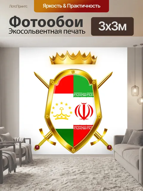 Фотообои Shield