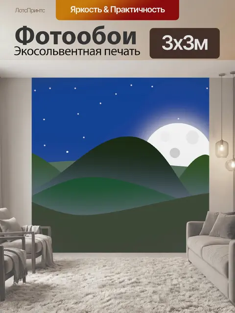 Фотообои Горы