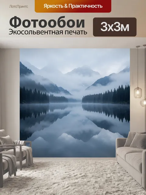 Фотообои Тихое горное озеро в тумане