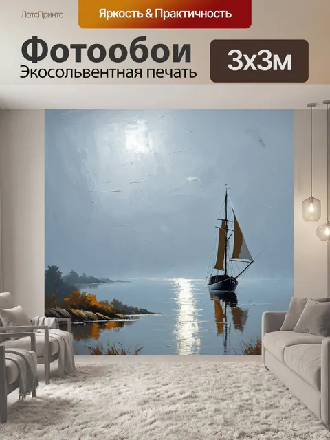 Фотообои пейзаж в стиле акриловые краски, парусник на горизонте в тумане, таинственный и умиротворяющий