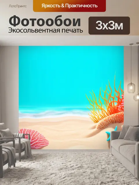 Фотообои пастельная композиция с морскими элементами на фоне нежного песка