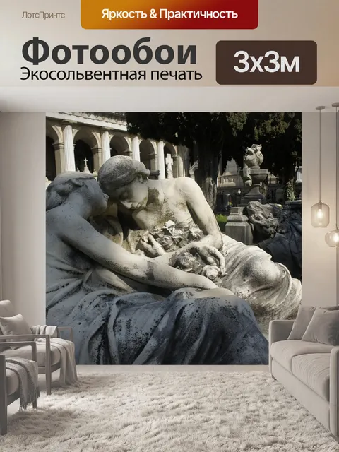 Фотообои Staglieno