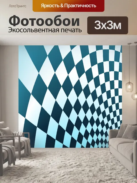 Фотообои синий проверки