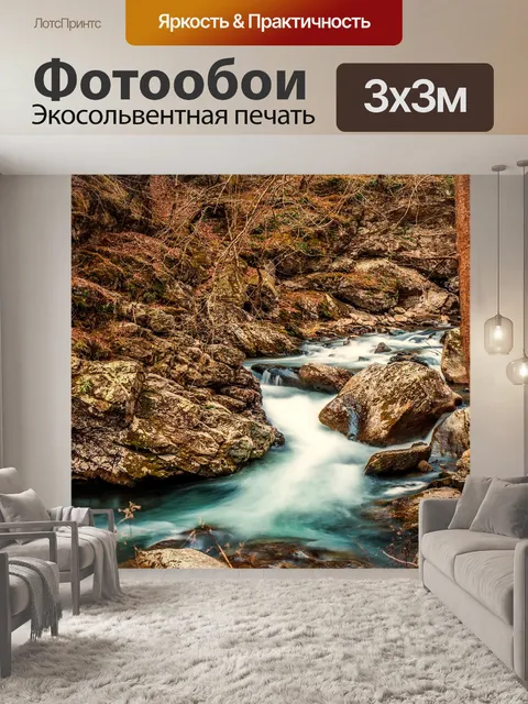 Фотообои Ручей