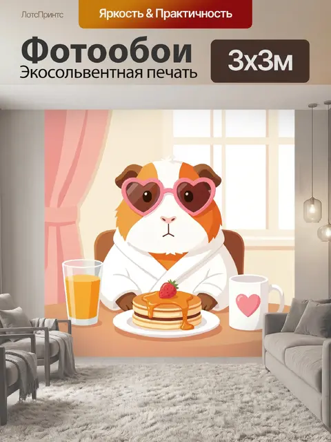 300 × 300 см · Экосольвентная печать
