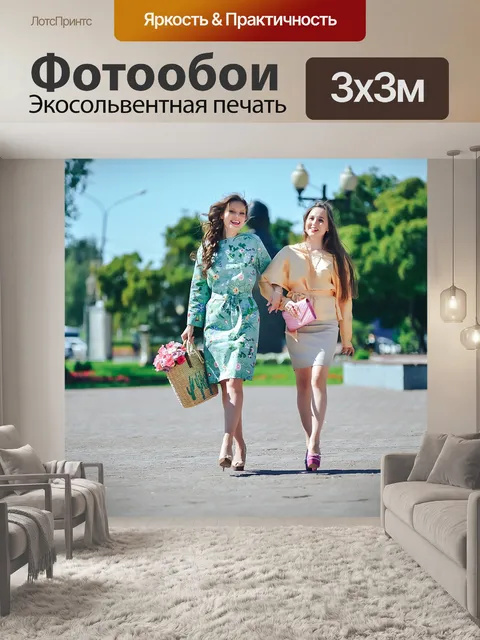 Фотообои Две подруги