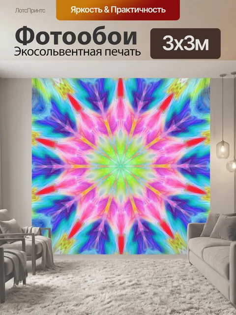 Фотообои Мир Огонь Круг Любовь