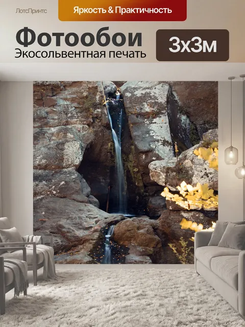 Фотообои Водопад осенью