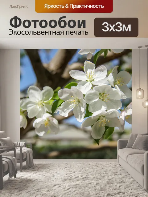 Фотообои Ботаника