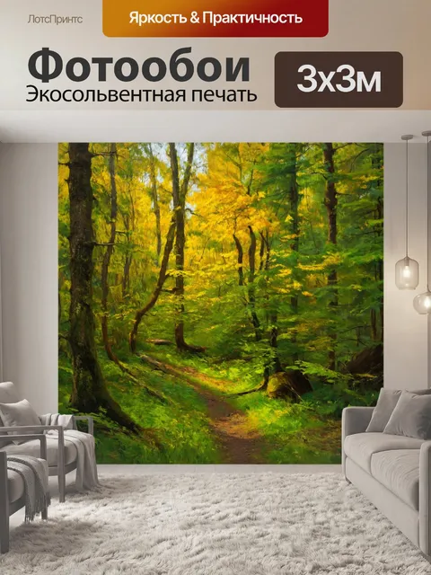 Фотообои природа в стиле экспрессионизм