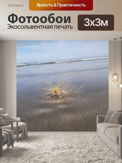 Фотообои пляж
