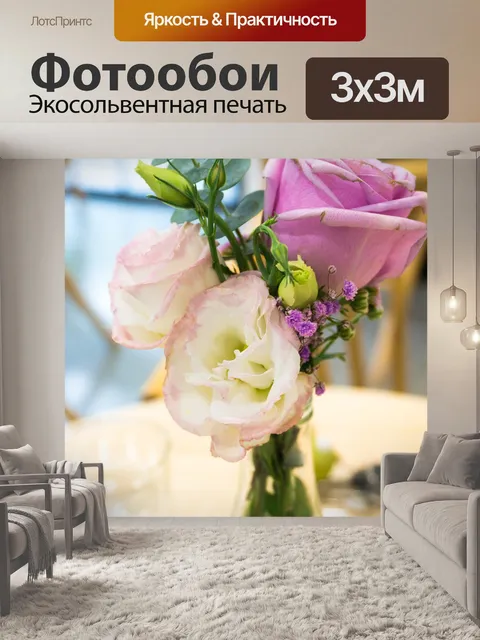 Фотообои Цветы