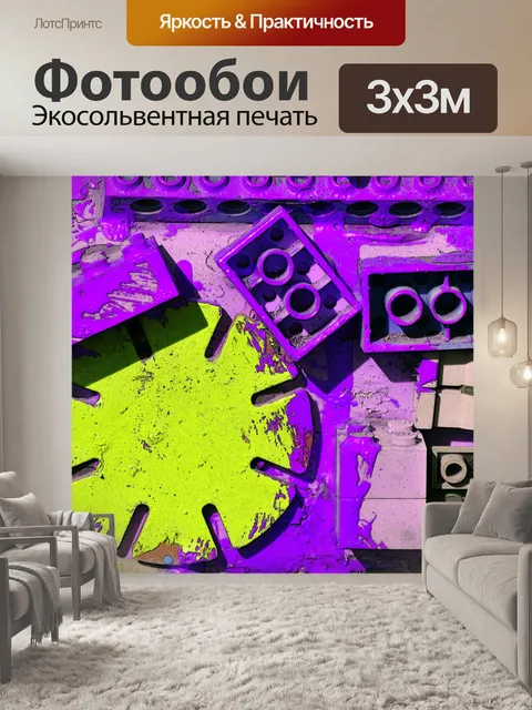 Фотообои Солнечные лучи Лего Граффити # 6